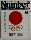 Sports Graphic Number　85