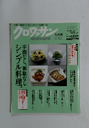 クロワッサン　2008年8月10日号