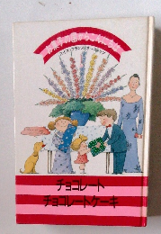 チョコレートチョコレートケーキ