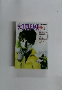幻影城　1975年9月号