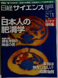 日経サイエンス　２００２年11月