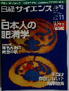 日経サイエンス　２００２年11月