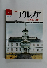 アルファ　66　12/22号
