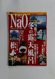 月刊ナオ　3月号