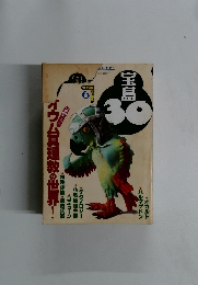 オウム真理教の世界!