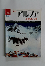 アルファ　65号　12/15号