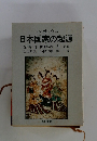 シンポジウム 日本国家の起源