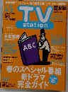 テレビ ステーション　関東版　2004年4/2号　7号