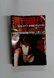 週刊現代　1997年2/1号