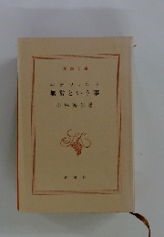 オツァルト無常という事