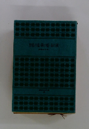 野菊の墓・隣の嫁・春の潮