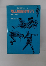 陸上競技指導ハンドブック
