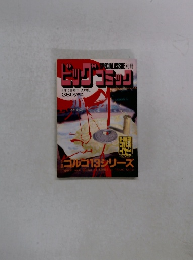 ビッグ　コミック　4/13号