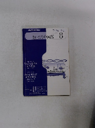 NHKラジオテキスト　まいにち中国語　2010年8月号