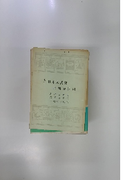 日本永代蔵世間胸算用