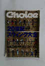 Choice　2000年1月号　Vol.114