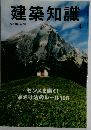 建築知識　2014年4月号　No.713