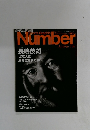 Sports Graphic　Number　2001年10月号