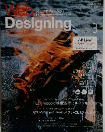 WEB　Designing　2005年3月号