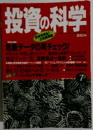 投資の科学　1994年7月号
