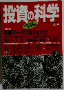 投資の科学　1994年7月号
