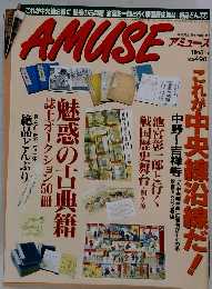 AMUSE　2000年11月8日号