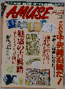 AMUSE　2000年11月8日号