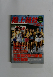 陸上競技マガジン　1995年1月号