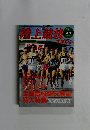 陸上競技マガジン　1995年1月号
