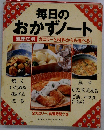 毎日のおかずノート　調理法別 カロリーと材料からも選べる