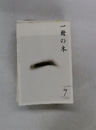 一冊の太　2021年7月号