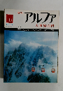 週刊アルファ　大世界百科　12月9日号