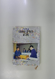 攻めと守りの百科