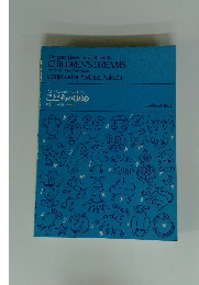 こどものためのピアノ曲集　こどものゆめ