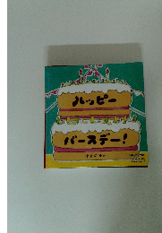 ハッピーバースデー!　Baby Kumon　Advanced 2