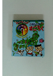 ルーレットにほんちずすごろく