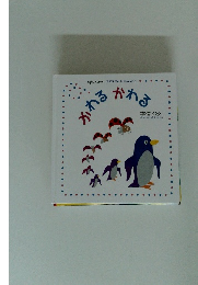 BabyKumonママえほんAdvanced　かわる かわる