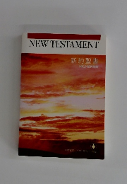 NEW　TESTAMENT