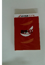 新中学問題集 発展編 数学　3年