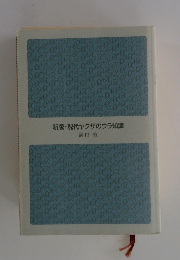 新版・現代ヤクザのウラ知識