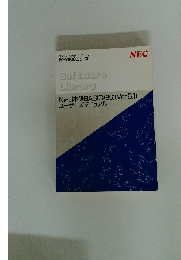 SoftwareLibrary Na8-日本語BASIC (86) (Ver6.1)