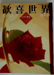 歓喜世界　Autumn　170