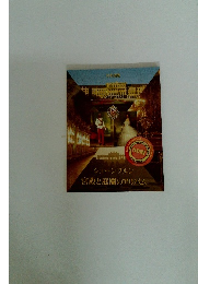 シェーンブルン宮殿と庭園のアルバム