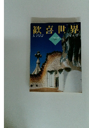 歓喜世界　Spring172