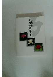 浄土宗甲賀組寺院紹介