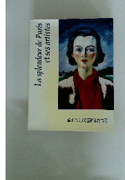 華やぐパリの芸術家たち展