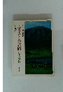 ふるさとの旅路　日本の叙情　13　九州
