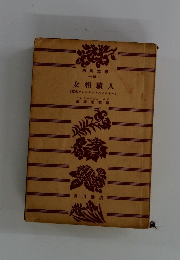 女相續人　原名ワシントン・スタエヤー