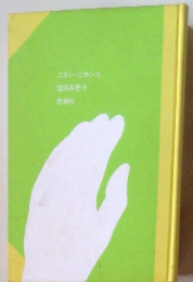 ニホン・ニホン人