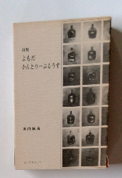 よもだかんとりーぶるうす